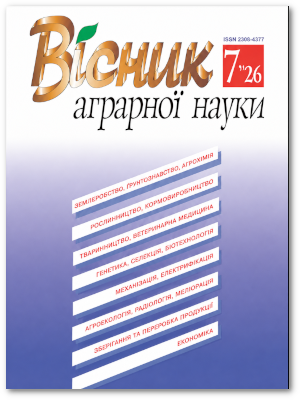 Вісник аграрної науки