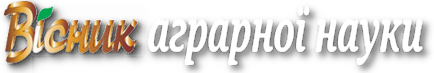 Вісник аграрної науки